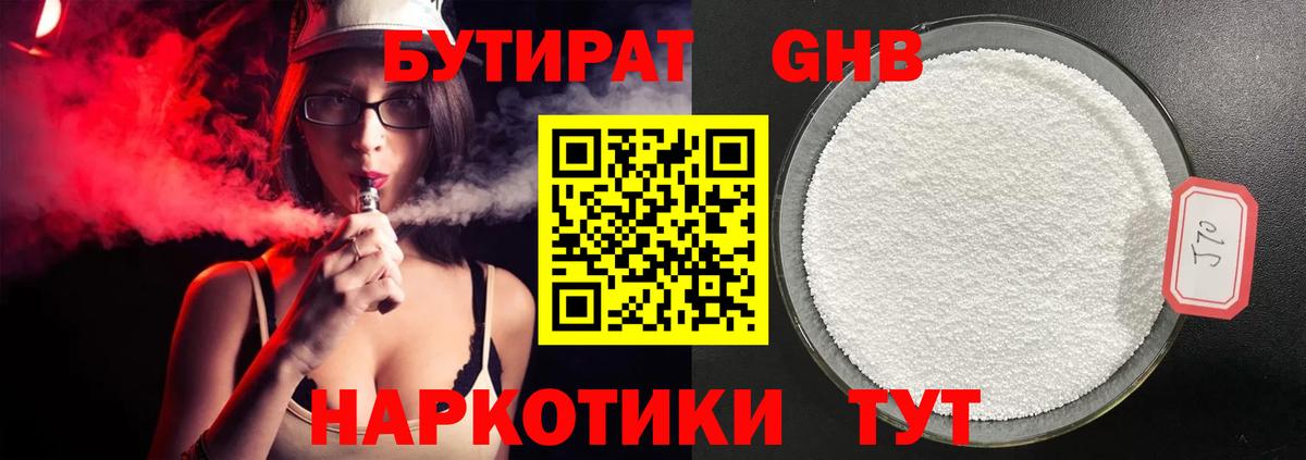 Малгобек  БУТИРАТ  Вход с VPN  Бутират 1.4BDO 