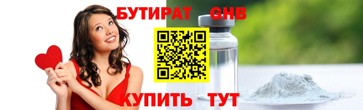 Бутират оксибутират Малгобек