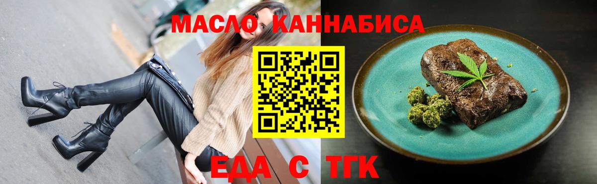 Еда ТГК конопля  Вход с VPN  Малгобек 