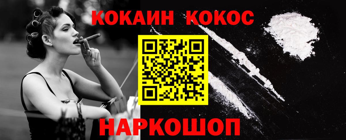 КОКАИН Колумбийский  Вход с VPN  Cocaine 98%  COCAIN  Малгобек 