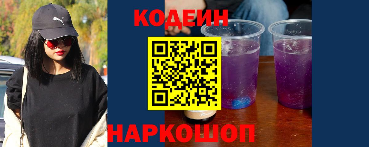 Малгобек  Кодеин напиток Lean (лин)  Вход с VPN  Кодеин напиток Lean (лин) 